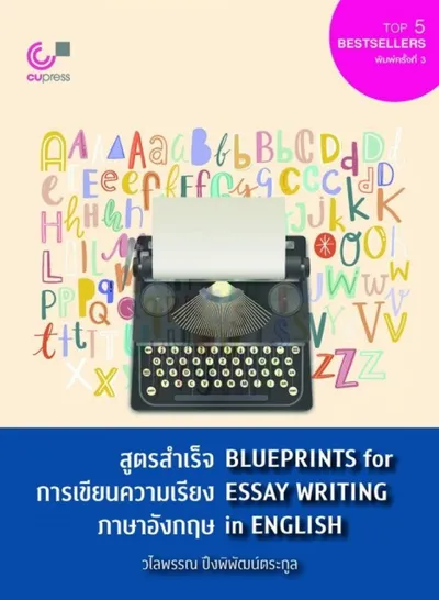 Cu Writing ผู้แต่ง : วไลพรรณ ปึงพิพัฒน์ตระกูล